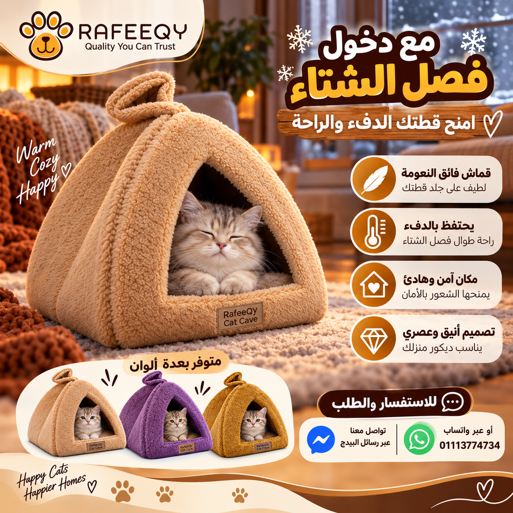 سرير كهف رفيقي للقطط – بيت مخملي ناعم جداً (لون عشوائي)